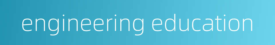 engineering education的同义词