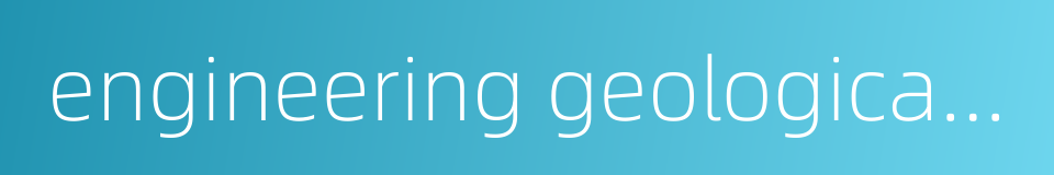 engineering geological prospecting的同义词