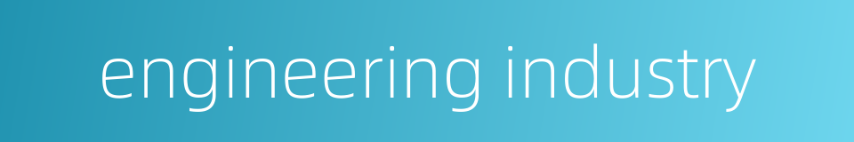 engineering industry的同义词