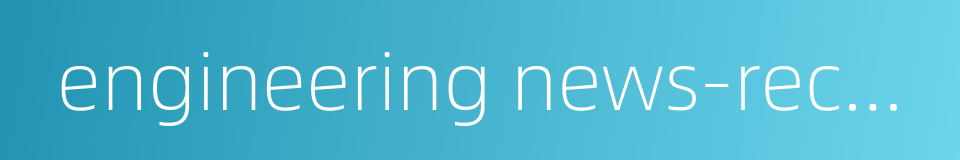 engineering news-record的同义词