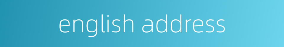 english address的同义词