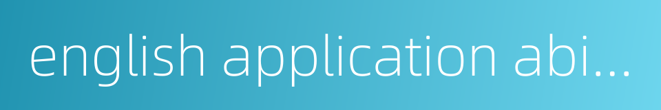 english application ability的同义词