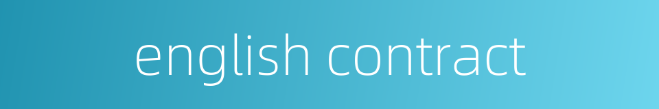 english contract的同义词