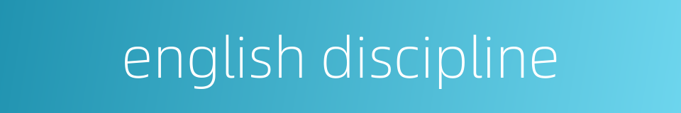 english discipline的同义词