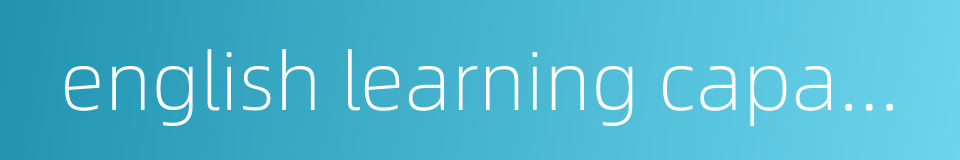 english learning capability的同义词