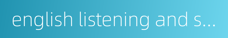 english listening and speaking skills的同义词