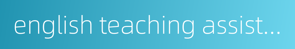 english teaching assistant的同义词