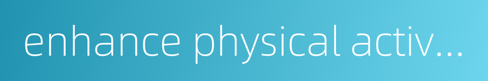 enhance physical activity的同义词