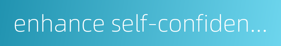 enhance self-confidence的同义词