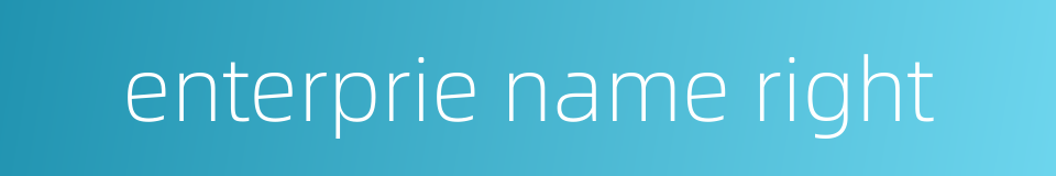 enterprie name right的同义词