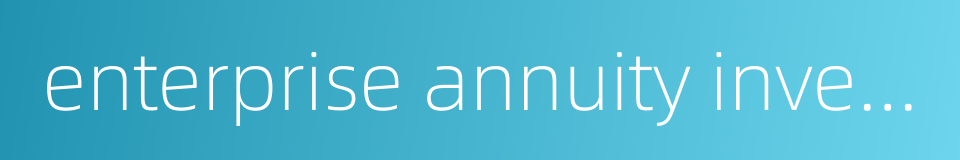 enterprise annuity investment的同义词