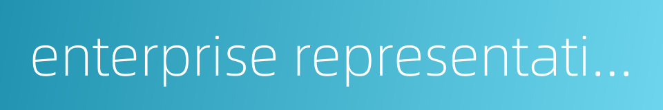 enterprise representative的同义词
