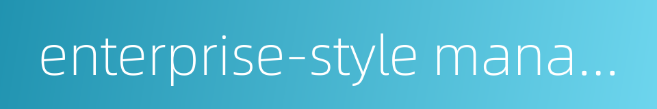enterprise-style management的同义词