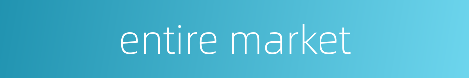 entire market的同义词