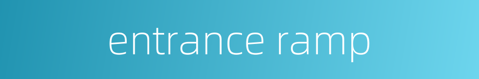 entrance ramp的同义词