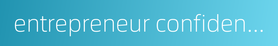entrepreneur confidence exponent的同义词