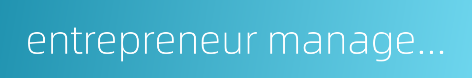 entrepreneur management的同义词