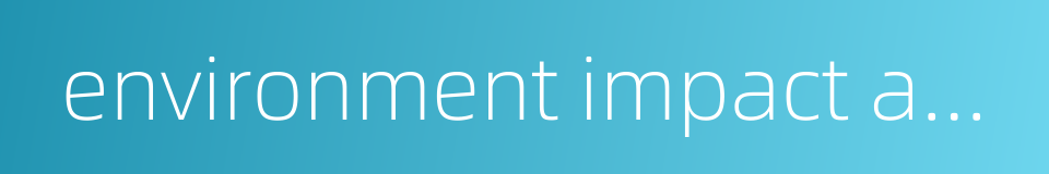 environment impact assessment report的同义词