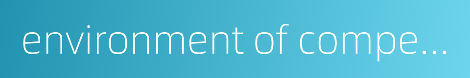 environment of competition的同义词
