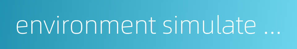 environment simulate test的同义词