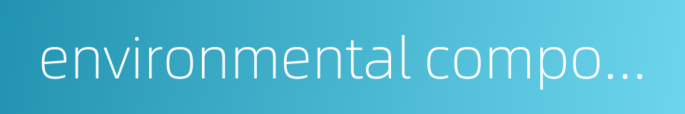 environmental component的同义词