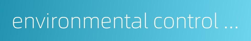 environmental control system的同义词
