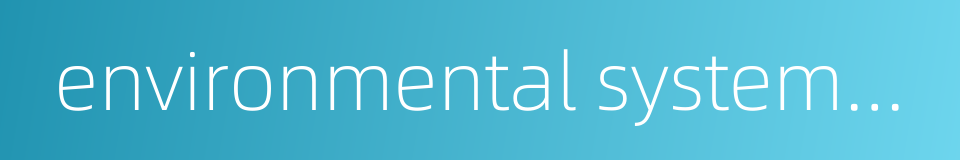 environmental systems engineering的同义词