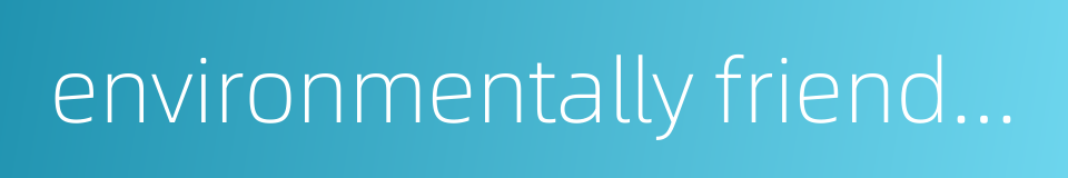 environmentally friendly materials的同义词