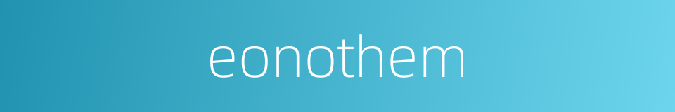 eonothem的同义词