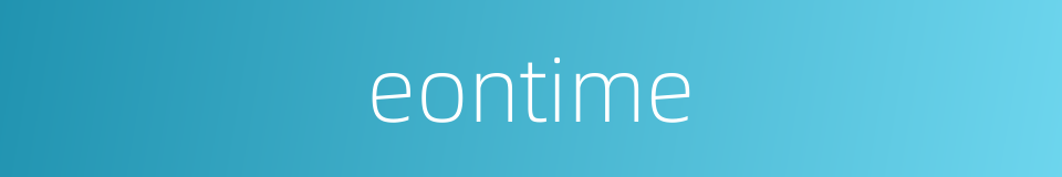 eontime的同义词