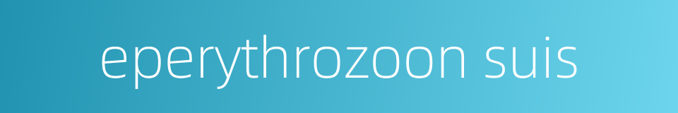 eperythrozoon suis的同义词