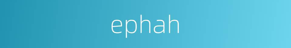 ephah的同义词