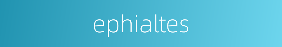 ephialtes的同义词