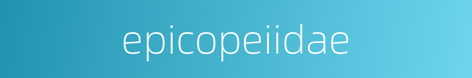 epicopeiidae的同义词