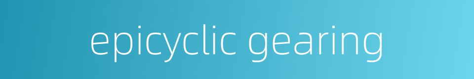 epicyclic gearing的同义词