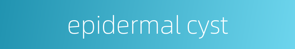 epidermal cyst的同义词