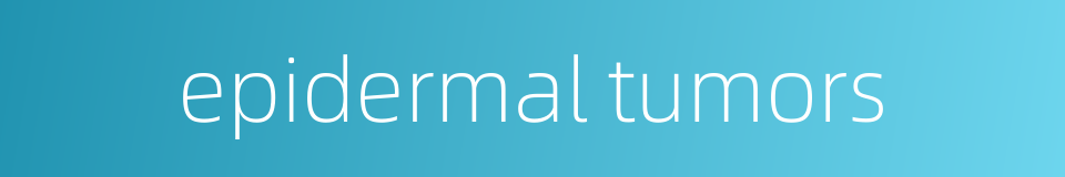 epidermal tumors的同义词