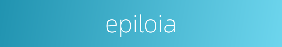 epiloia的同义词
