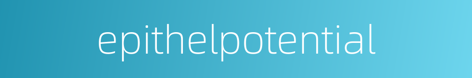 epithelpotential的同义词