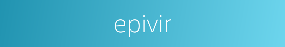 epivir的同义词