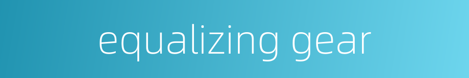 equalizing gear的同义词