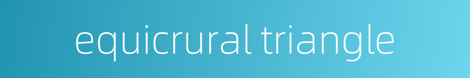 equicrural triangle的同义词