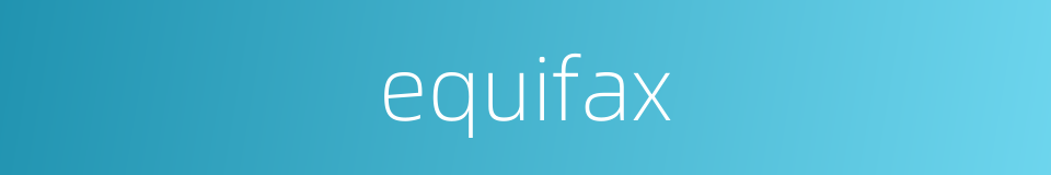 equifax的同义词