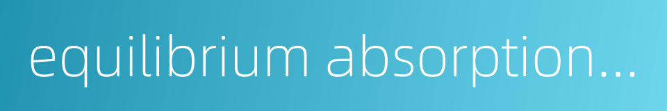 equilibrium absorption capacity的同义词