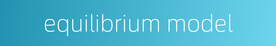 equilibrium model的同义词
