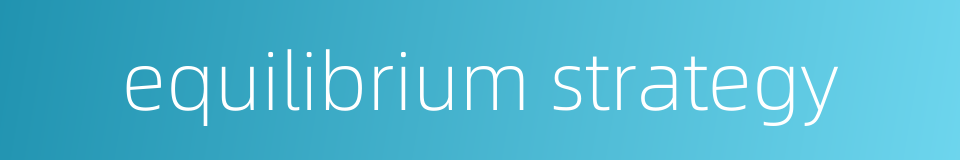 equilibrium strategy的同义词