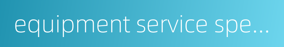 equipment service specification的同义词