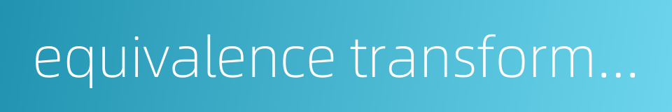 equivalence transformation的同义词
