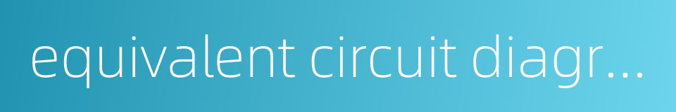 equivalent circuit diagram的同义词
