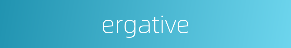 ergative的同义词